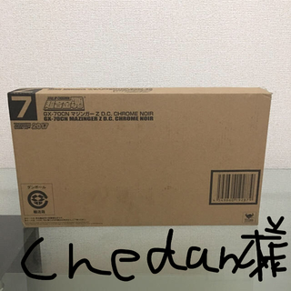 バンダイ(BANDAI)の超合金魂 GX-70CN ﾏｼﾞﾝｶﾞｰZ D.C. CHROME NOIR(その他)