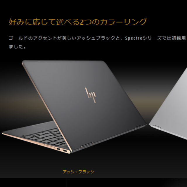 日本製】 HP 13-ac006TU x360 spectre 【最終値下げ】HP - ノートPC