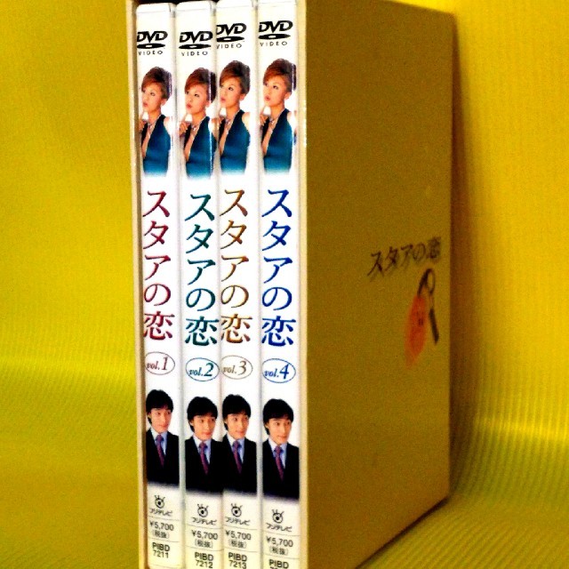 邦画DVD-BOX スタアの恋 国内正規品