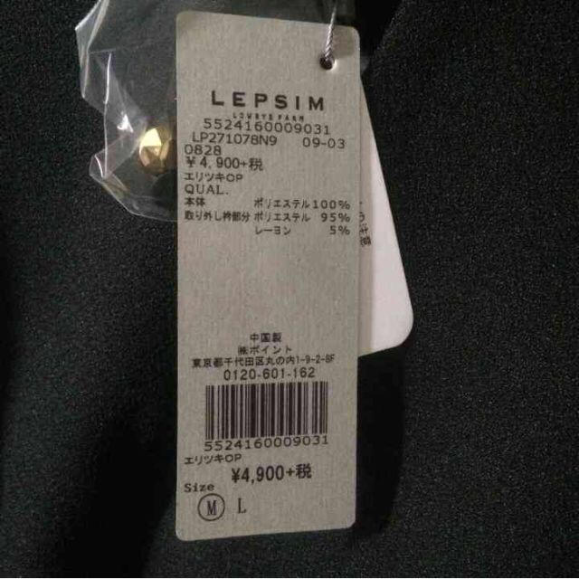 LEPSIM(レプシィム)のLEPSIM 新品タグ付きワンピース レディースのワンピース(ひざ丈ワンピース)の商品写真