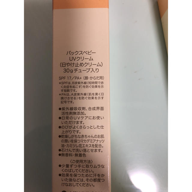 太陽油脂(タイヨウユシ)のバックスUVクリーム30g 3本セット コスメ/美容のボディケア(日焼け止め/サンオイル)の商品写真