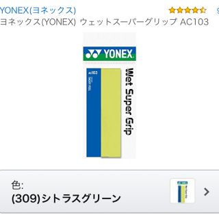 ヨネックス(YONEX)のバドミントン グリップ(バドミントン)