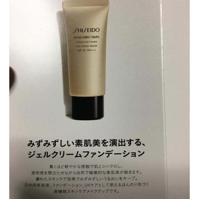 SHISEIDO (資生堂)(シセイドウ)の資生堂 シンクロスキン ティンティッド ジェルクリーム コスメ/美容のベースメイク/化粧品(ファンデーション)の商品写真