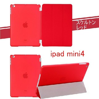ipad mini4 専用 スマートカ
バー ＋ 半透明ケース レッド(ディスプレイ)