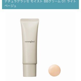 ナチュラグラッセ(naturaglace)のモイストBBクリーム 01✭使用済(BBクリーム)