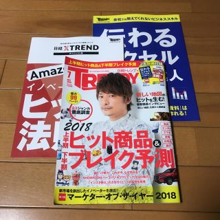 日経トレンディ 2018 7月号(ビジネス/経済)