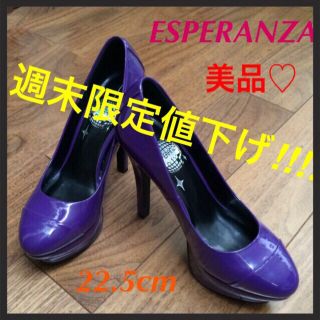 エスペランサ(ESPERANZA)の早いもの勝ち‼︎美品‼︎エスペハイヒール(ハイヒール/パンプス)