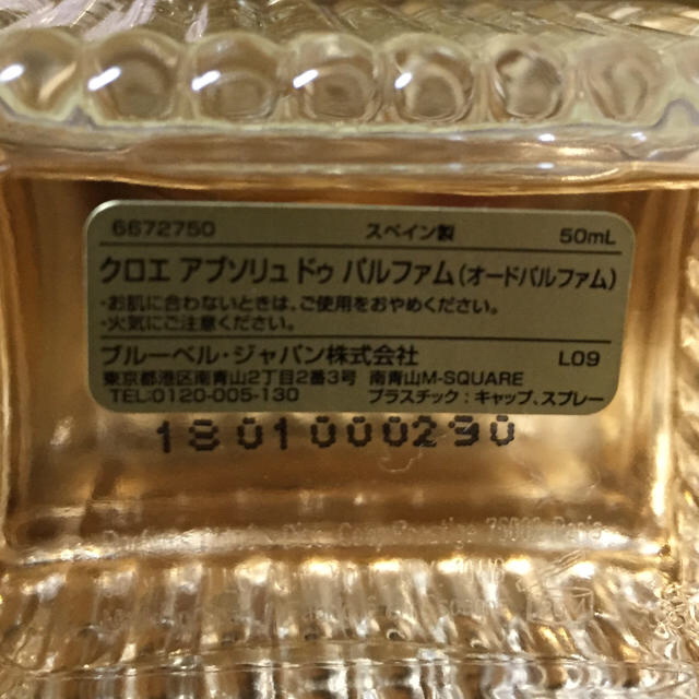 Chloe(クロエ)のクロエ アブソリュ  ドゥ パルファム 50ml コスメ/美容の香水(香水(女性用))の商品写真