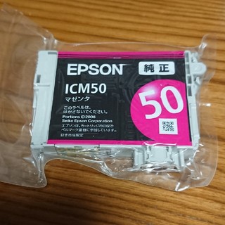 エプソン(EPSON)の⭐インクカートリッジ 純正EPSON ICM50⭐(オフィス用品一般)