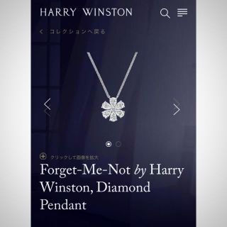 ハリーウィンストン(HARRY WINSTON)のハリーウィンストン♡Forget me notダイヤモンドネックレス♡その①(ネックレス)