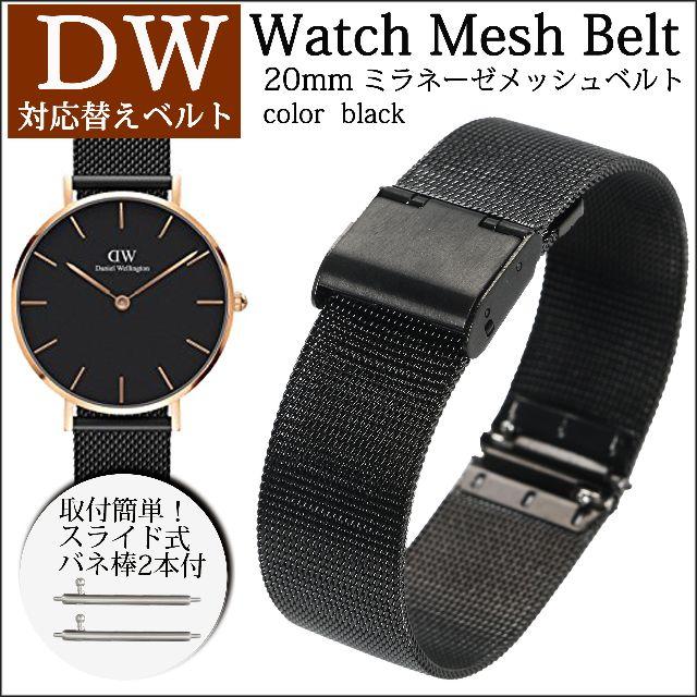 ダニエル ウェリントン 対応 DW メッシュベルト 18㎜ ブラック メンズの時計(金属ベルト)の商品写真
