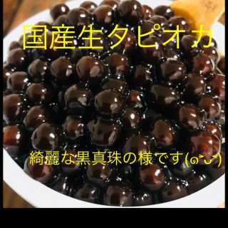 生タピオカ 200グラム 極太ストロー付き(菓子/デザート)