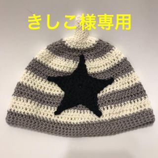 ★きしこ様専用★(帽子)