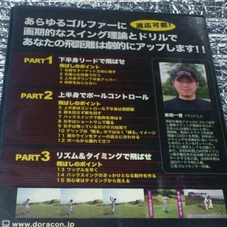 DVD/Road to 300/吉田一誉の下半身リードで飛ばせ！ゴルフ