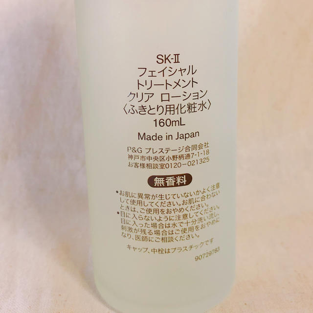 SK-II(エスケーツー)のSK-Ⅱ エスケーツー フェイシャルトリートメントクリアローション 160ml コスメ/美容のスキンケア/基礎化粧品(ブースター/導入液)の商品写真