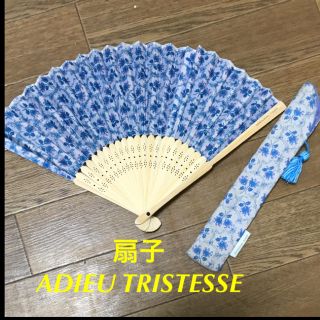 アデュートリステス(ADIEU TRISTESSE)の扇子(その他)