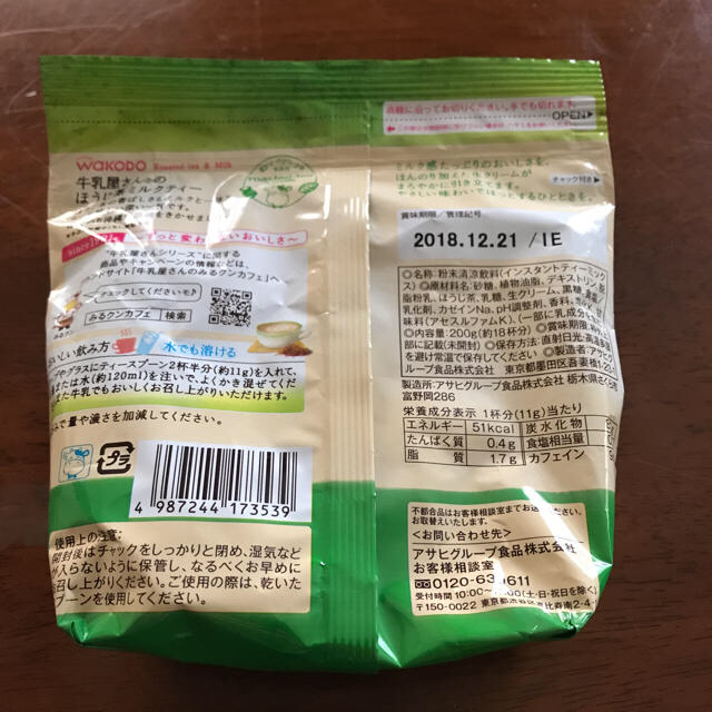 和光堂 Wakodo 牛乳屋さんのほうじ茶ミルクティー 2袋の通販 By わさび ワコウドウならラクマ