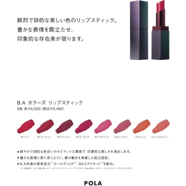 POLA ポーラ B.Aカラーズ 大人気 オレンジ 新品