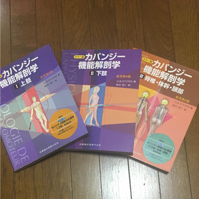 【メーカー直送】 カパンジー 機能解剖学 3冊セット 健康/医学
