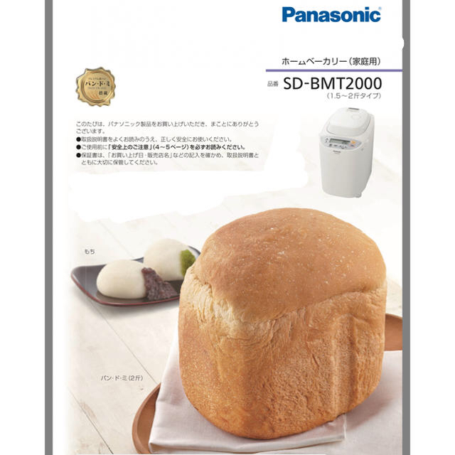 Panasonic(パナソニック)のはな様専用 スマホ/家電/カメラの調理家電(ホームベーカリー)の商品写真