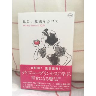 ディズニー プリンセス 文学 小説の通販 37点 Disneyのエンタメ ホビーを買うならラクマ