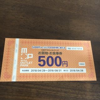 三井アウトレットパーク お買い物・お食事券の通販 by ぷーー's shop