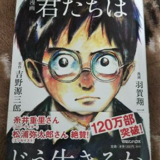 マガジンハウス(マガジンハウス)の漫画 君たちはどう生きるか(少年漫画)