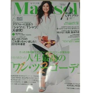 シュウエイシャ(集英社)のMarisol　2018年6月号(ファッション)