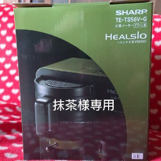 シャープ(SHARP)の抹茶様専用 ヘルシオ お茶プレッソ(エスプレッソマシン)