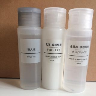 ムジルシリョウヒン(MUJI (無印良品))の無印スキンケアセット(化粧水/ローション)