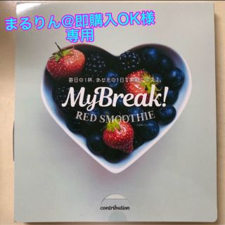 レッドスムージー(ダイエット食品)