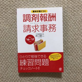 ピルエットット様 調剤報酬請求事務 参考書(資格/検定)