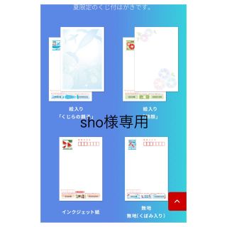 sho様専用(使用済み切手/官製はがき)