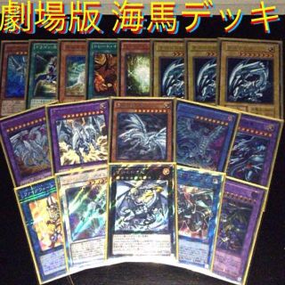 遊戯王 海馬 劇場版デッキ(Box/デッキ/パック)