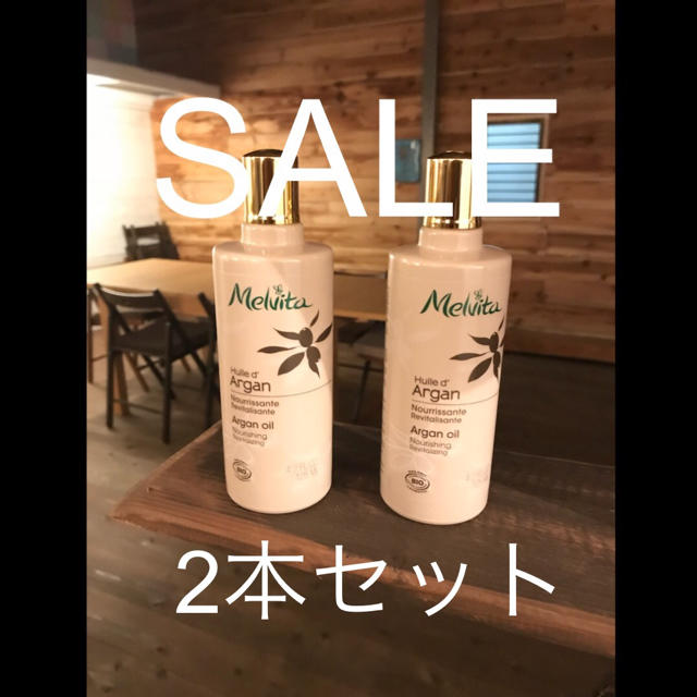 メルヴィータ アルガンオイル 125ml 2本セット