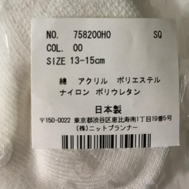 KP(ニットプランナー)のハナスタンダード様専用 【新品 】 KPソックス  13〜15cm キッズ/ベビー/マタニティのこども用ファッション小物(靴下/タイツ)の商品写真