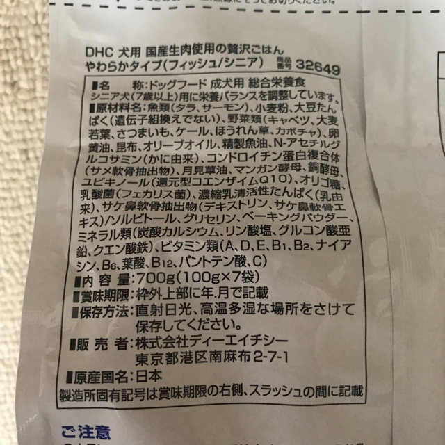 DHC(ディーエイチシー)のDHC シニア犬フード 国産生肉使用の贅沢ごはん その他のペット用品(ペットフード)の商品写真