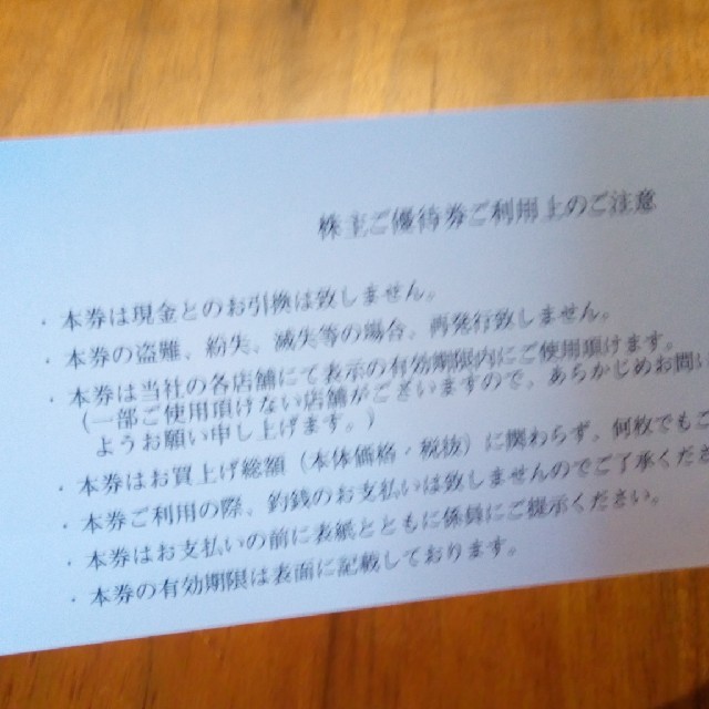 靴下屋(クツシタヤ)のタビオ株主優待券1500円分 チケットの優待券/割引券(ショッピング)の商品写真