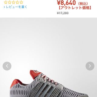 アディダス(adidas)の27.5cm adidas クライマクール ランニングシューズ(シューズ)