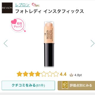 レブロン(REVLON)のレブロン ハイライト(フェイスカラー)