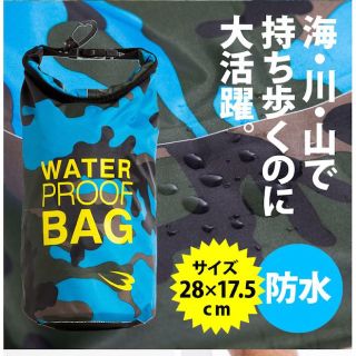 【海・川・山で持ち歩く防水バッグ】ウォーターミニバッグ(その他)