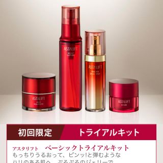 アスタリフト(ASTALIFT)のアスタリフト■ASTALIFT■スキンケアセット■ベーシックトライアルキッド(サンプル/トライアルキット)