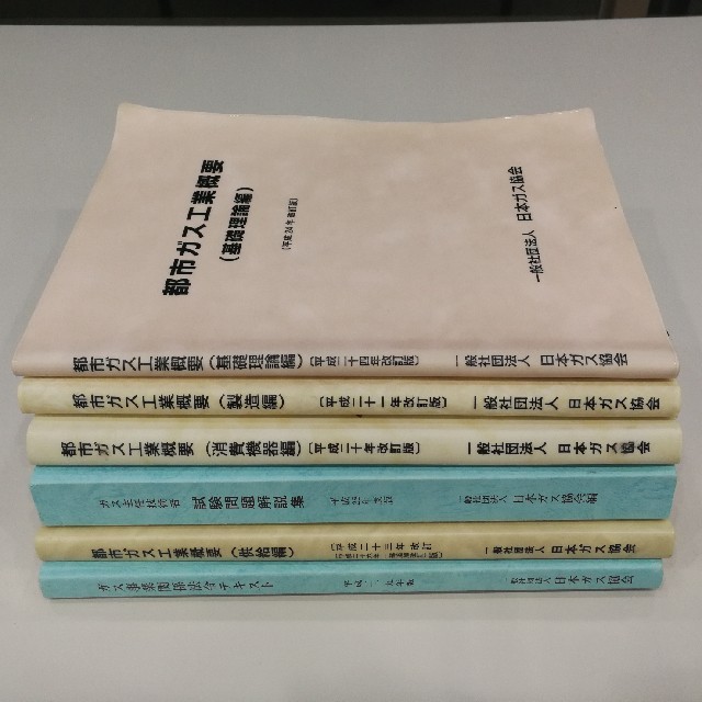 【アイカム様専用】ガス主任技術者 テキスト エンタメ/ホビーの本(資格/検定)の商品写真