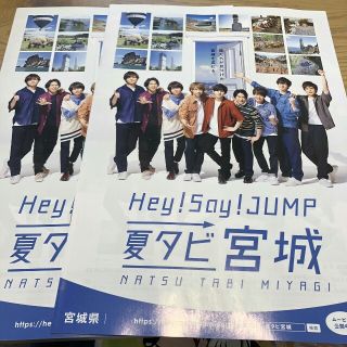 ヘイセイジャンプ(Hey! Say! JUMP)の夏タビ宮城Hey!Sey!JUMP ガイドブック　(その他)