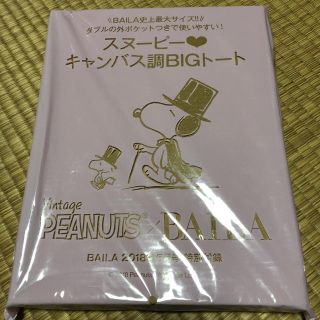 シュウエイシャ(集英社)のBAILA5月号付録 スヌーピー❤キャンパス調BIGトート(トートバッグ)