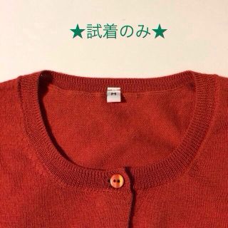 ムジルシリョウヒン(MUJI (無印良品))のericoさん専用(カーディガン)