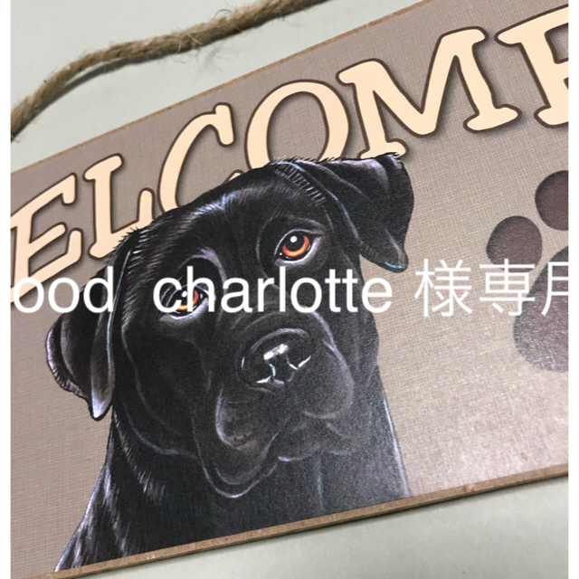 ★good charlotte様専用★  犬  ウェルカムボード    その他のペット用品(犬)の商品写真