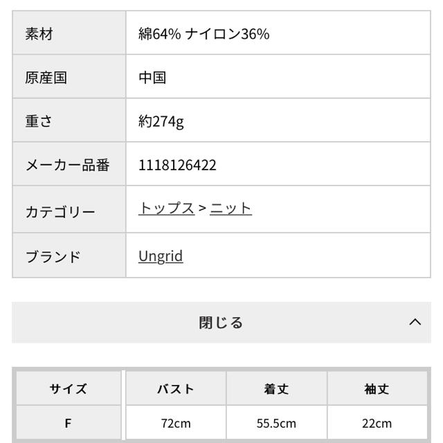 Ungrid(アングリッド)のryoさん専用商品 6/9までお取り置き レディースのトップス(ニット/セーター)の商品写真