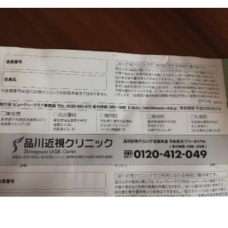 品川 近視 クリニック クーポン