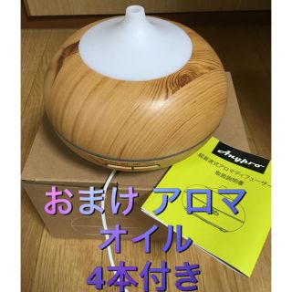 ♡おまけ アロマオイル4本付き♡ アロマディフューザー 超音波式 卓上加湿器(アロマディフューザー)